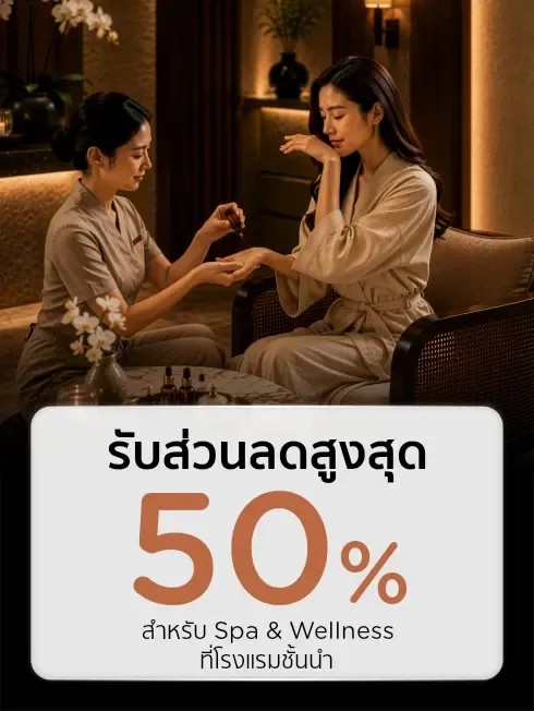 โรงแรมและสปา