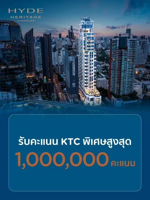โปรโมชั่นพิเศษ ที่ Hyde Heritage Thonglor สำหรับสมาชิกบัตรเครดิต KTC