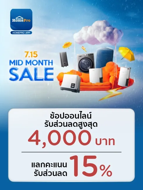 Homepro Online-MID MONTH SALE