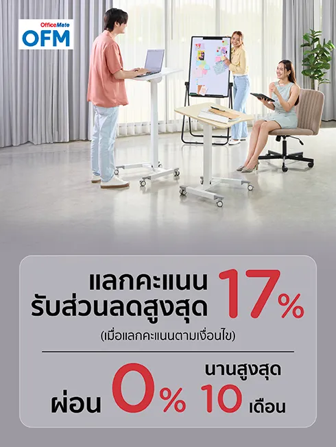 ช้อปเฟอร์นิเจอร์ Furradec ที่ OfficeMate กับบัตรเครดิต KTC และบัตรกดเงินสด KTC PROUD
