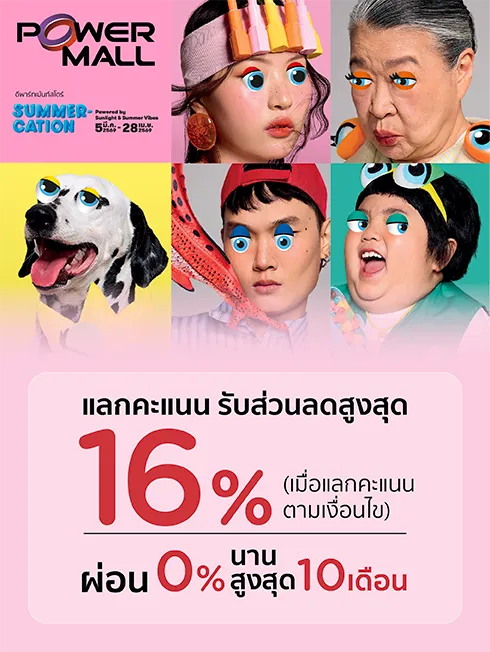 พาวเวอร์มอลล์