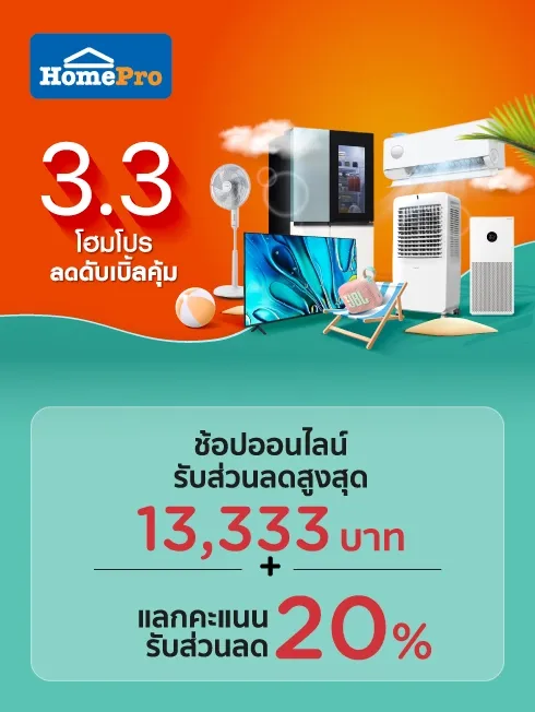 HomePro ONLINE DOUBLE DAY SALE 33