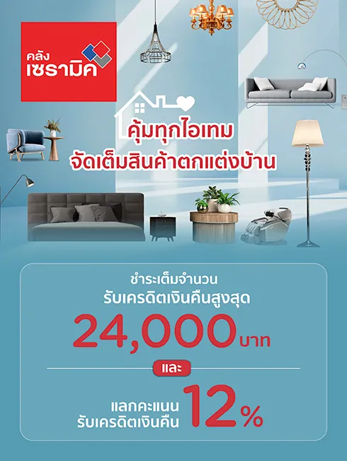 SCG คลังเซรามิค