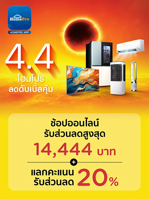 โฮมโปร ออนไลน์