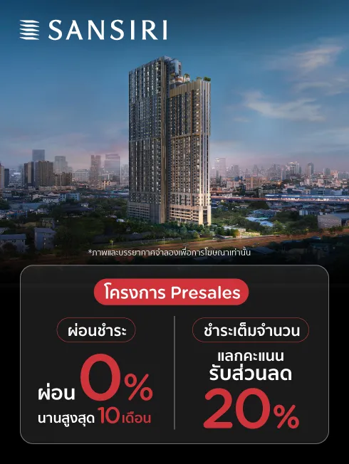โครงการคอนโดมิเนียมที่กำลังก่อสร้างของแสนสิริ
