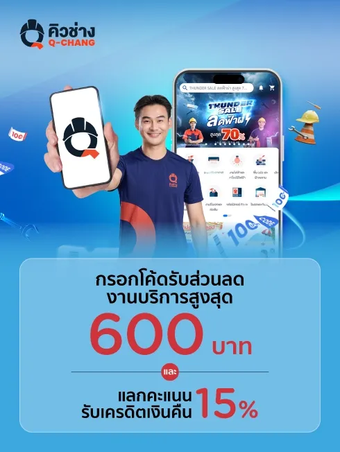 คิวช่าง