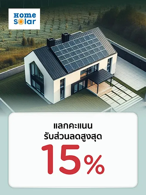 โฮมโปร และ เมกาโฮม