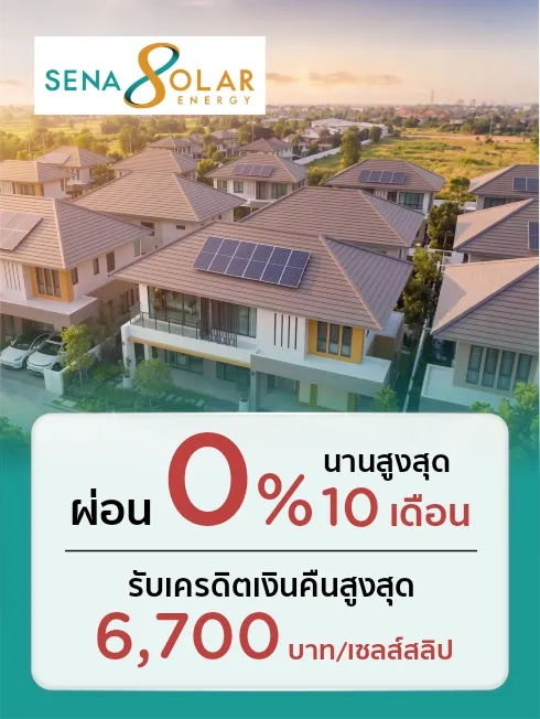 SENA SOLAR ENERGY