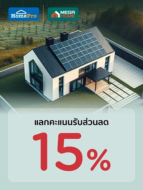 สิทธิพิเศษ สำหรับสมาชิกบัตร KTC ติดตั้ง HOME Solar เมื่อช้อปที่โฮมโปร และเมกาโฮม ทุกสาขา และออนไลน์
