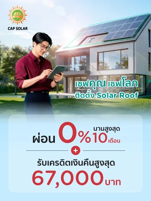CAP SOLAR