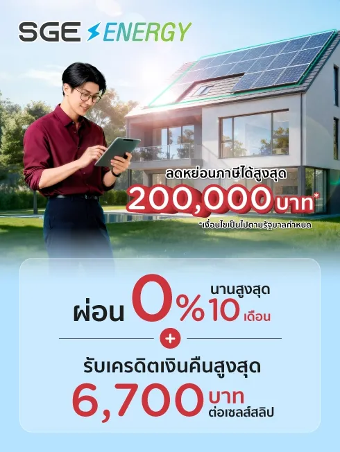 SGE ENERGY SOLAR