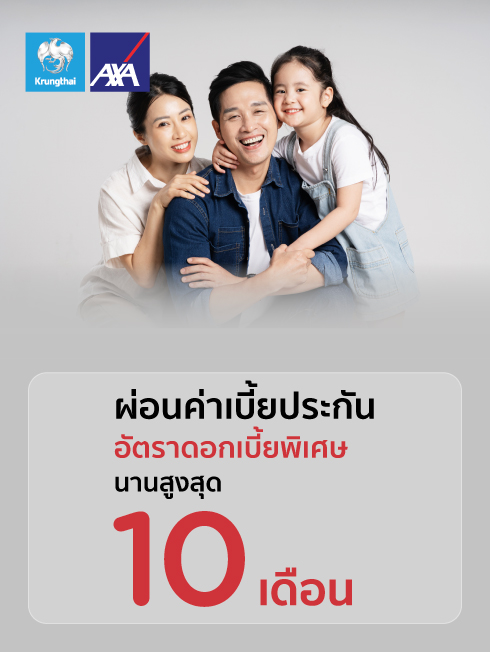 กรุงไทย-แอกซ่า ประกันชีวิต