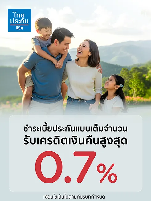 บมจ.ไทยประกันชีวิต