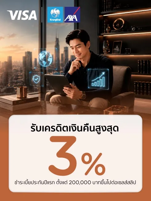 กรุงไทย-แอกซ่า ประกันชีวิต