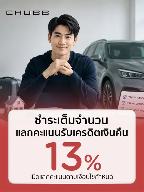 ชับบ์สามัคคีประกันภัย