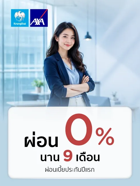 กรุงไทย-แอกซ่า ประกันชีวิต 
