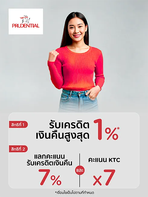 พรูเด็นเชียล ประกันชีวิต