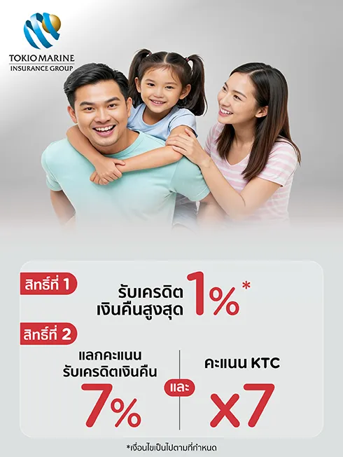 ประกันโตเกียวมารีนประกันชีวิต