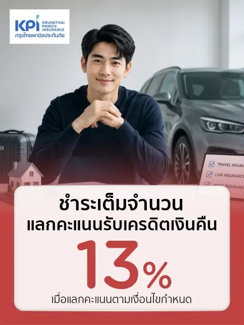 กรุงไทยพานิชประกันภัย