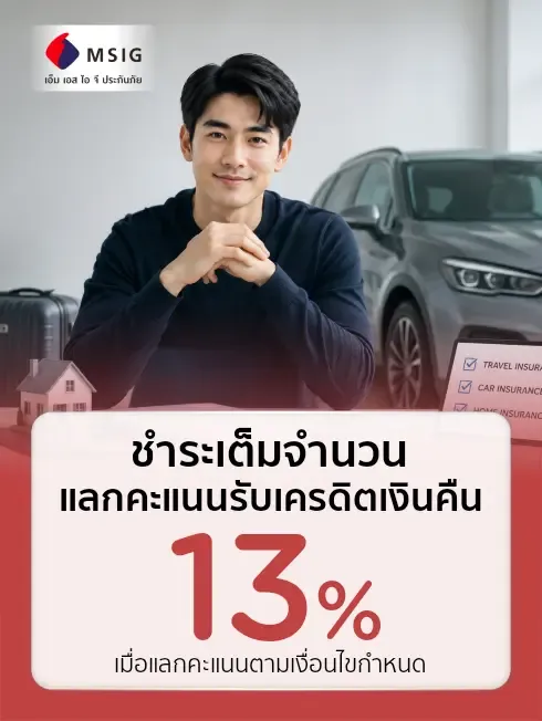 เอ็ม เอส ไอ จี ประกันภัย