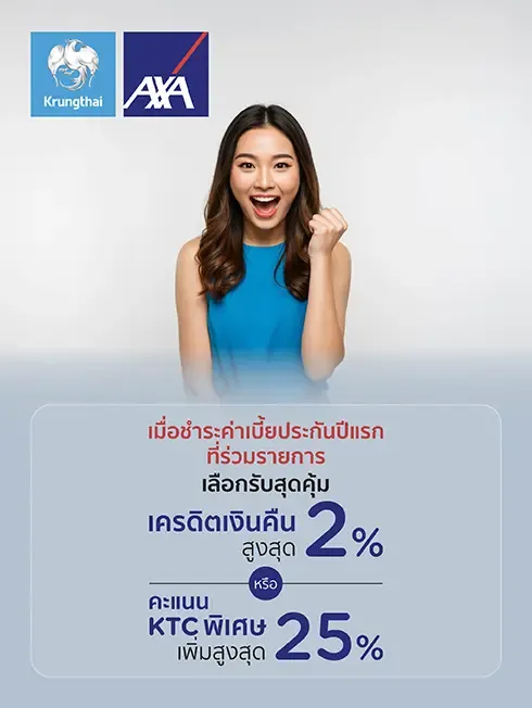 แบบประกันสุขภาพ ไอเฮลท์ตี้ อัลตร้า (ihealthy Ultra)