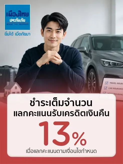เมืองไทยประกันภัย