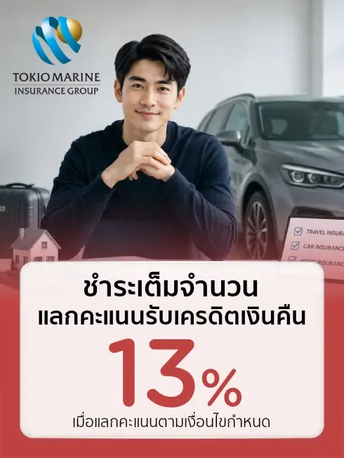 โตเกียวมารีนประกันชีวิต
