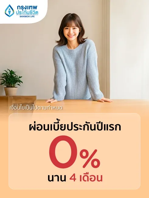 กรุงเทพประกันชีวิต