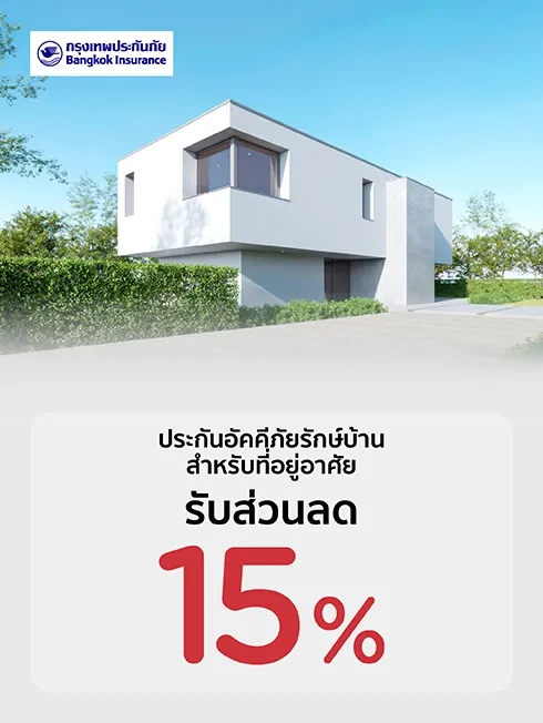 Rak Baan Insurance