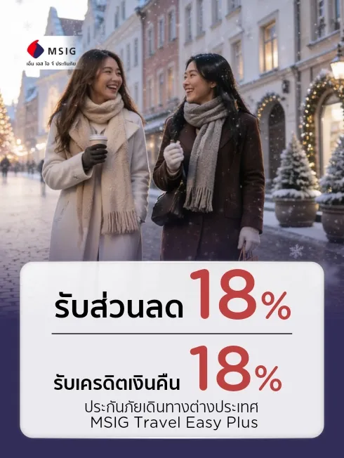 MSIG Travel Easy