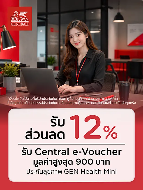 ประกันสุขภาพ Gen Health Mini