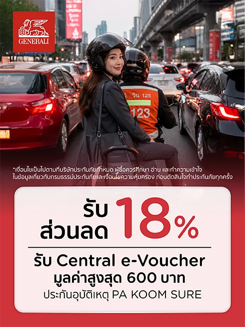 ประกันอุบัติเหตุ PA Koom Sure