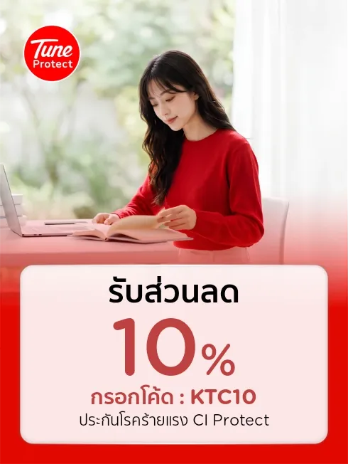 ประกันโรคร้ายแรง CI Protect