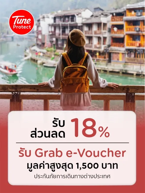 ประกันภัยการเดินทางต่างประเทศ