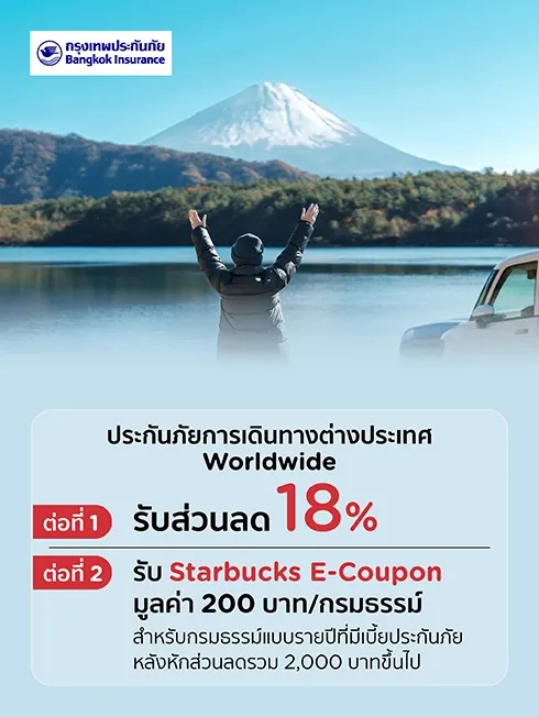 Worldwide Travel Insurance