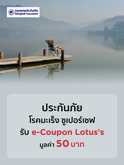 Super Save Cancer Insurance