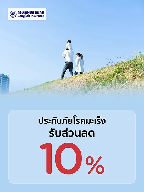 Super Save Cancer Insurance