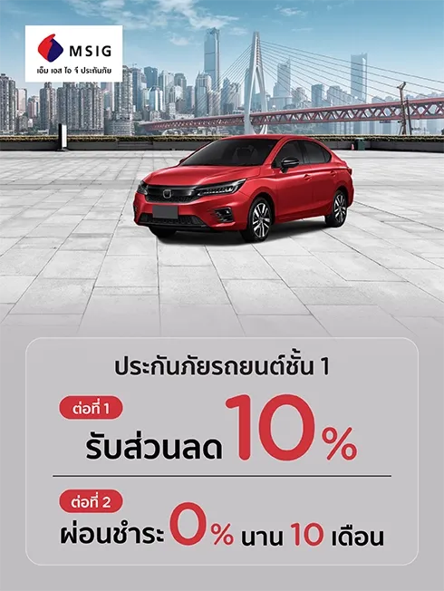 โปรโมชั่นรับสิทธิประโยชน์ 2 ต่อ เมื่อซื้อประกันรถยนต์ชั้น 1 กับ MSIG ด้วยบัตรเครดิต KTC ผ่านช่องทางที่กำหนด