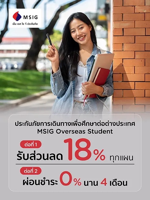 MSIG Overseas Student