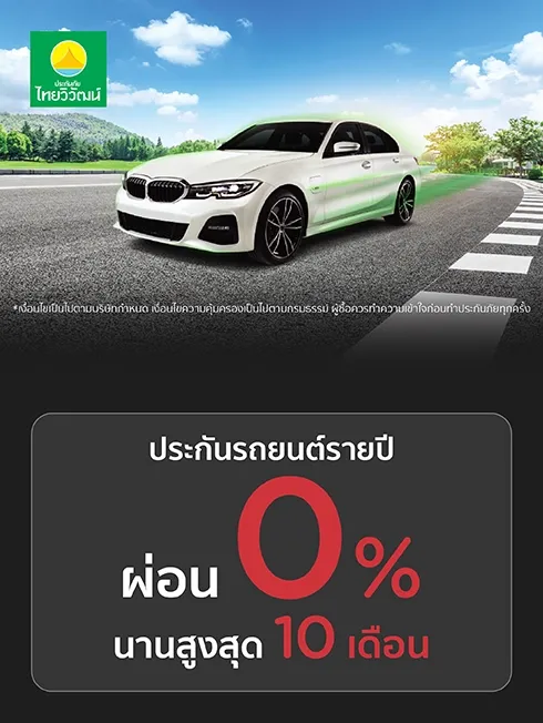 Thaivivat Annual Motor Insurance