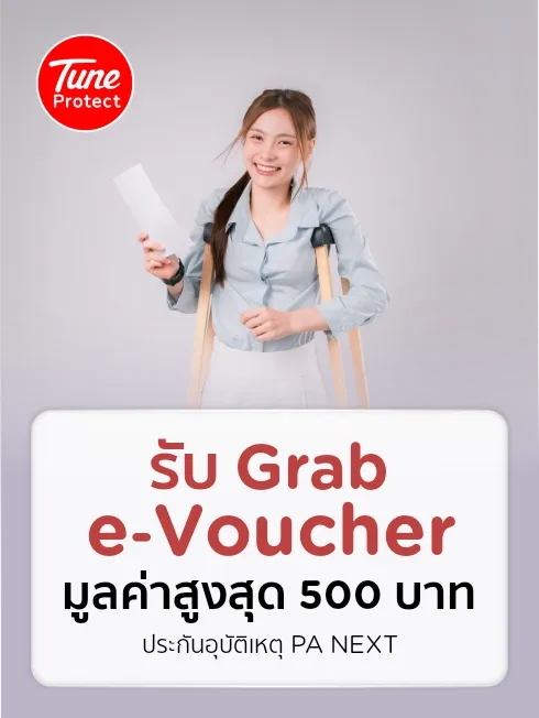 ประกันอุบัติเหตุ Tune PA Next