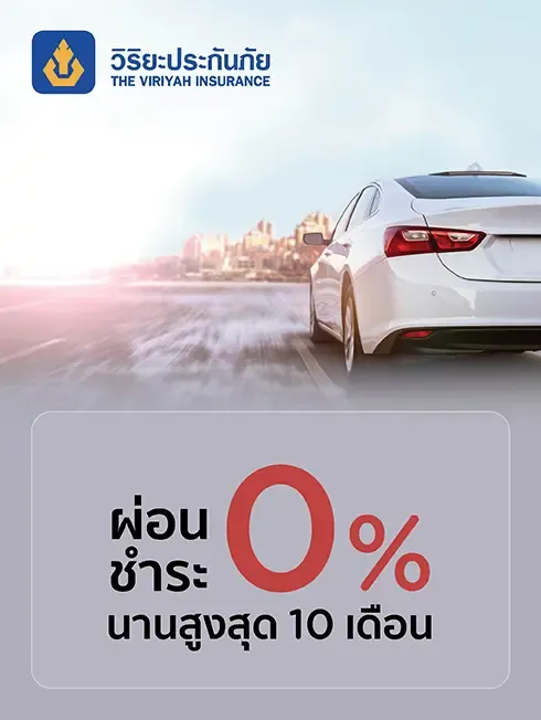 วิริยะประกันภัย