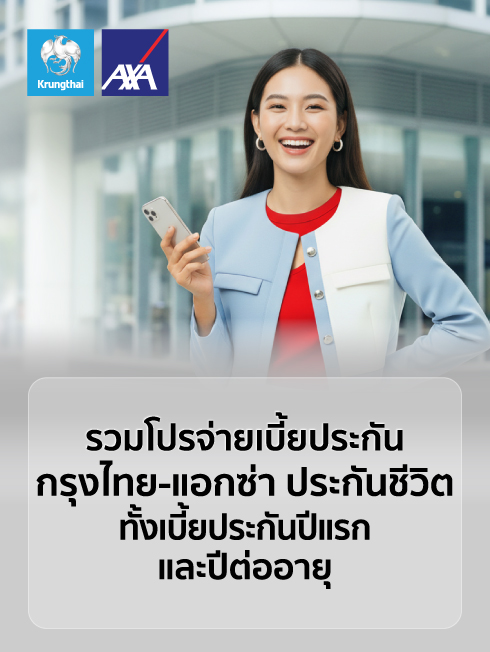 รวมโปรประกัน