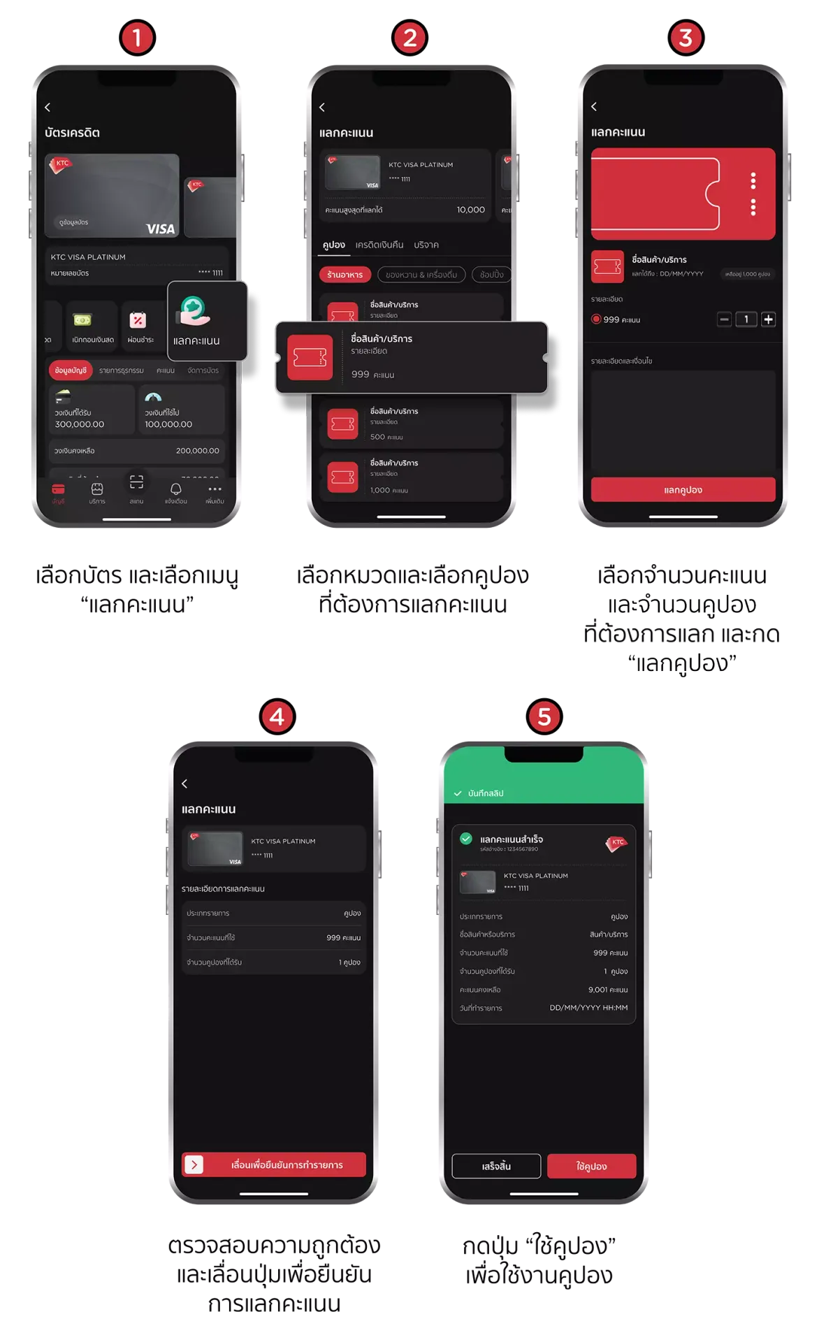 ขั้นตอนการแลกรับ e-Coupon ง่ายๆ ผ่านแอป KTC Mobile