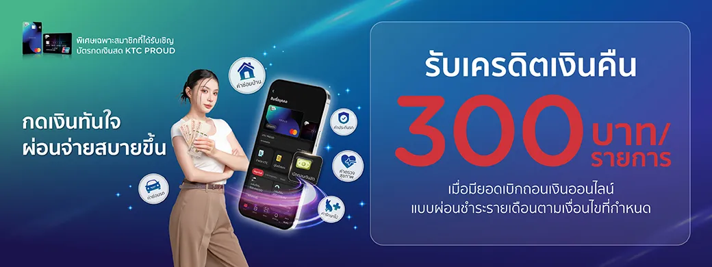 Promotion: | KTC