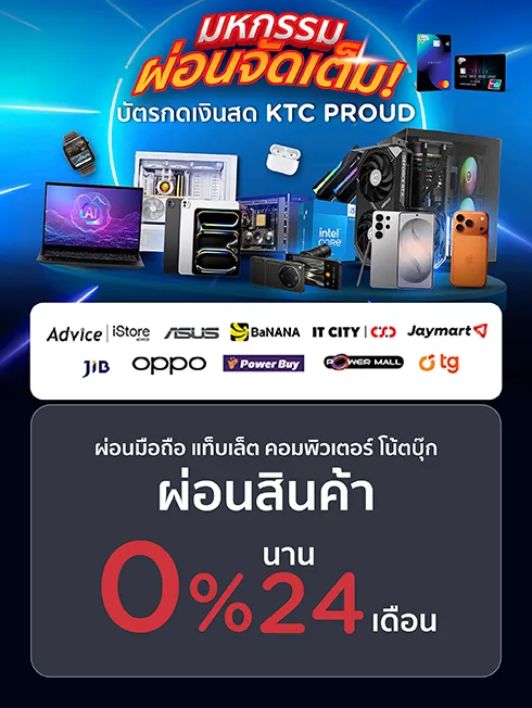 มหกรรมผ่อนจัดเต็ม x KTC PROUD