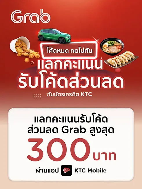 Grab e-Coupon