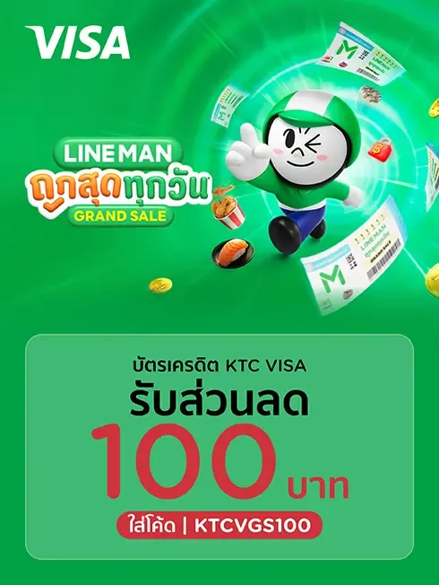LINE MAN Grand Sale