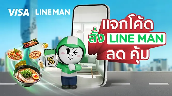 LINE MAN - KTC VISA