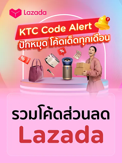 LAZADA รวมโค้ด